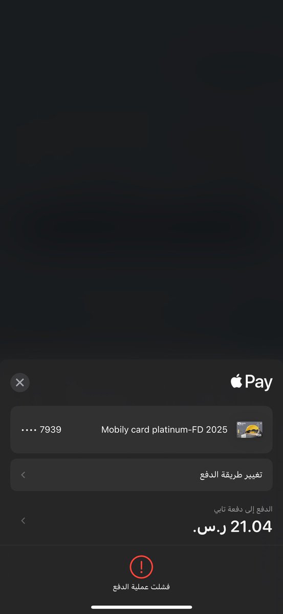 xMetaib's tweet photo. @ABUDEEM89 @MobilyPay بالضبطط و تتصل عليهم تقول لك المحفظه ما فيها شي بحيل مشكلتك للمختصين !! ، بس المشكله تقبل تضيف بها رصيد بس لمن تشتري بها شي ترفض ، اسوء محفظة رقميه ، مافي مثل يور بيي لا مشاكل ولا https://t.co/lunOQPL6xG