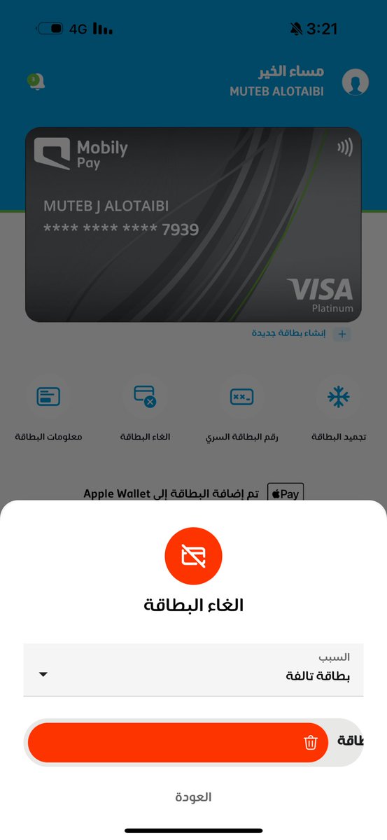 xMetaib's tweet photo. @ABUDEEM89 @MobilyPay بالضبطط و تتصل عليهم تقول لك المحفظه ما فيها شي بحيل مشكلتك للمختصين !! ، بس المشكله تقبل تضيف بها رصيد بس لمن تشتري بها شي ترفض ، اسوء محفظة رقميه ، مافي مثل يور بيي لا مشاكل ولا https://t.co/lunOQPL6xG