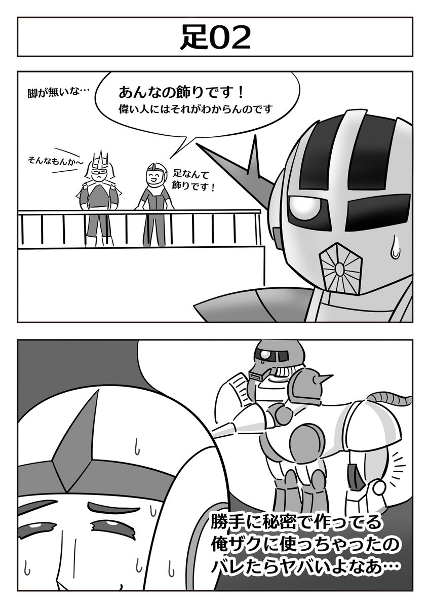 【ジオングの2コマ漫画】 