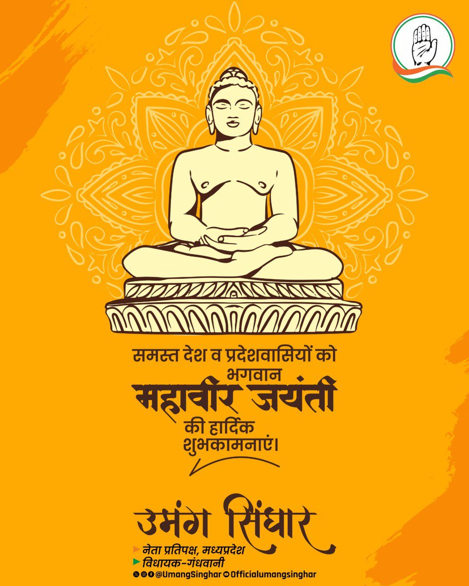 जैन धर्म के 24वें तीर्थंकर भगवान महावीर स्वामी की जयंती पर कोटि-कोटि वंदन।
अहिंसा, सत्य और त्याग का उनका संदेश हमें प्रेम, करुणा और नैतिकता का मार्ग दिखाता है।
.
#mahaveerjyanti #Jainism #Jain