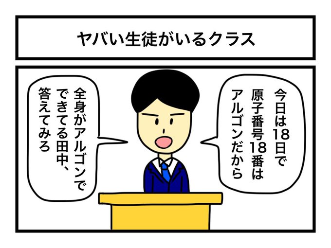 「ヤバい生徒がいるクラス」 