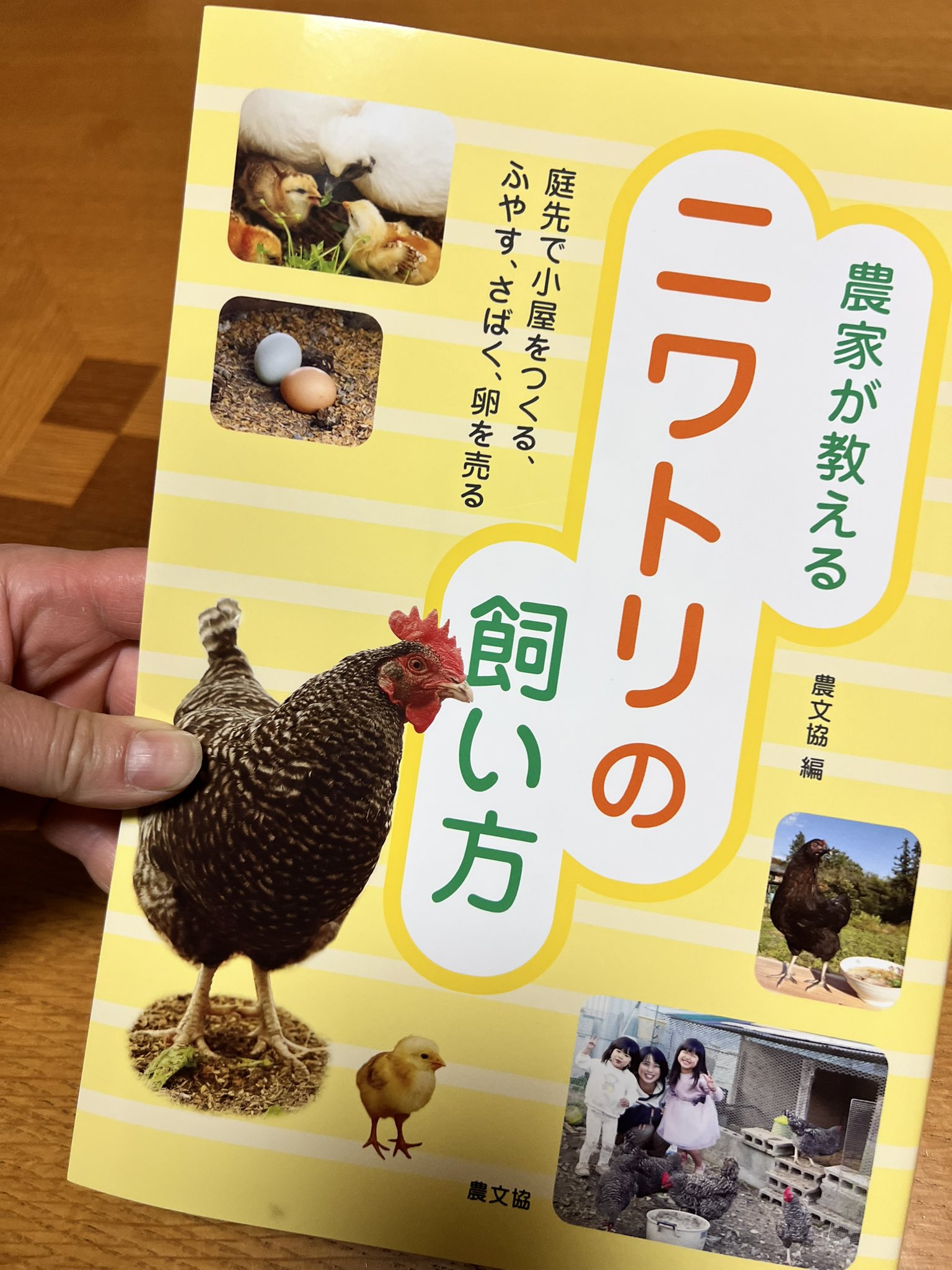 農文協 (@ruralnet_update) / X