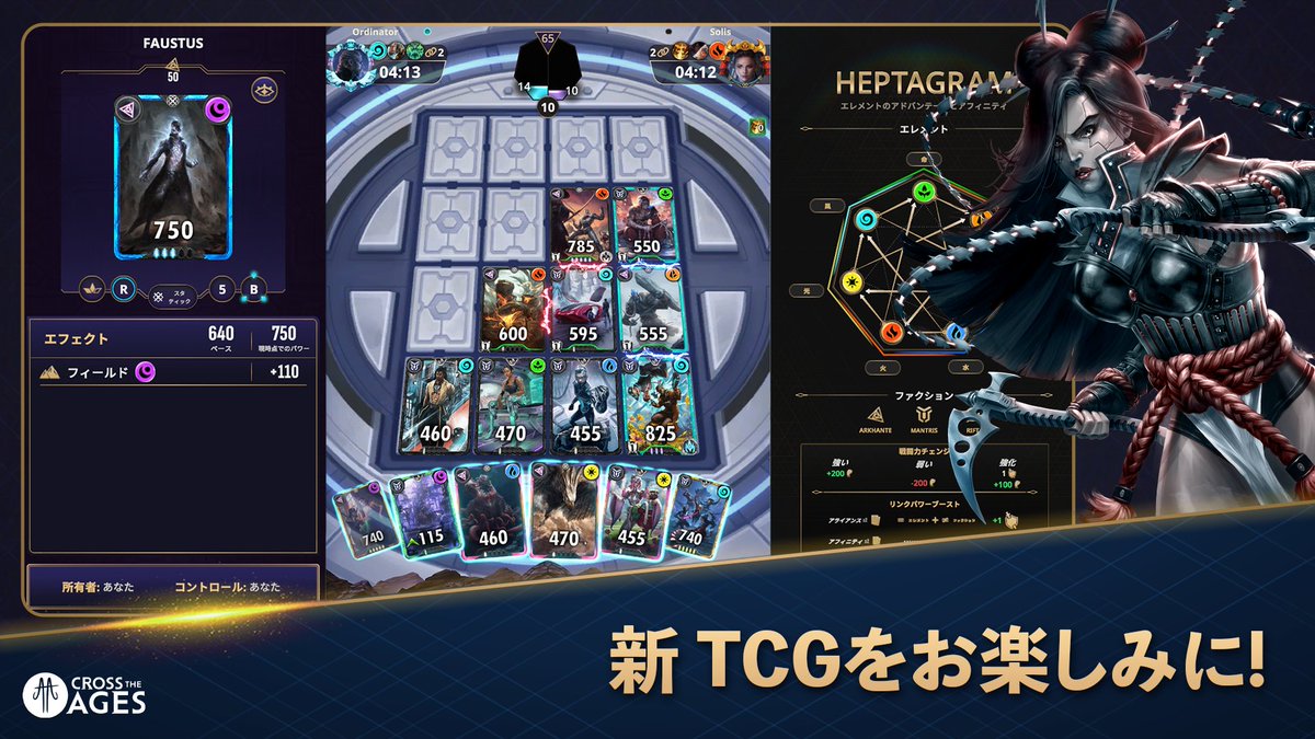 #CrossTheAges :TCGの新ゲームはもうすぐ公開⁉
生まれ変わったTCGはこれまでのゲームとは違う様々な変更が加えられています💡
もちろん、今までコレクションしたカードはこれまでどおり使用可能ですのでご安心ください👍

今後のCTAの展開については、Roadmap 2025をご覧ください。