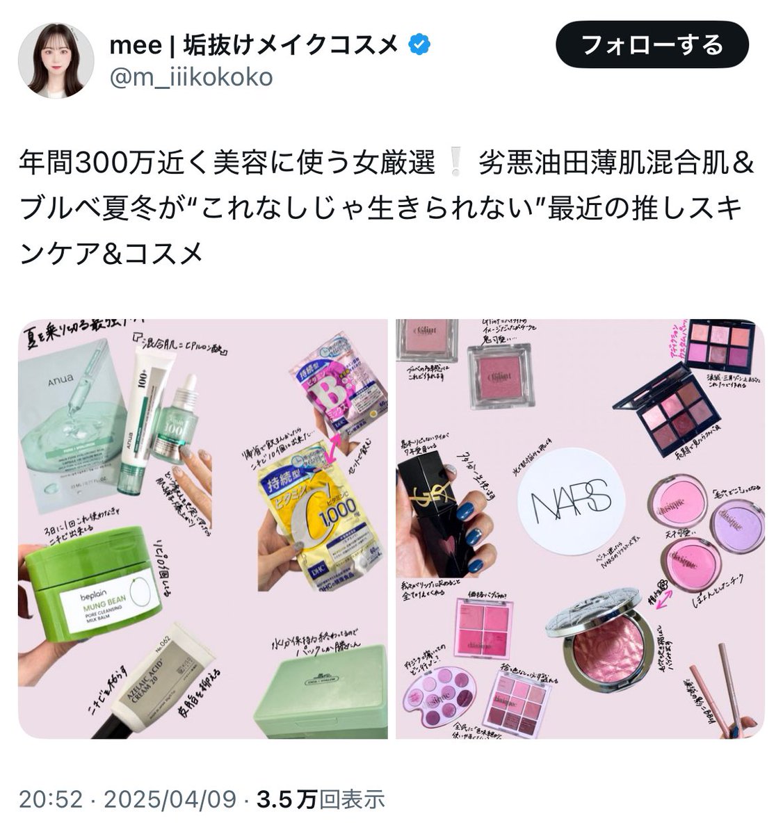 nerunerusui__'s tweet photo. ついこの前まで「美容に100万課金」だったのにだった3週間で「美容に300万課金」に変わってる🥺嘘はよくないよ〜🥺 https://t.co/BQmnaXt4TE