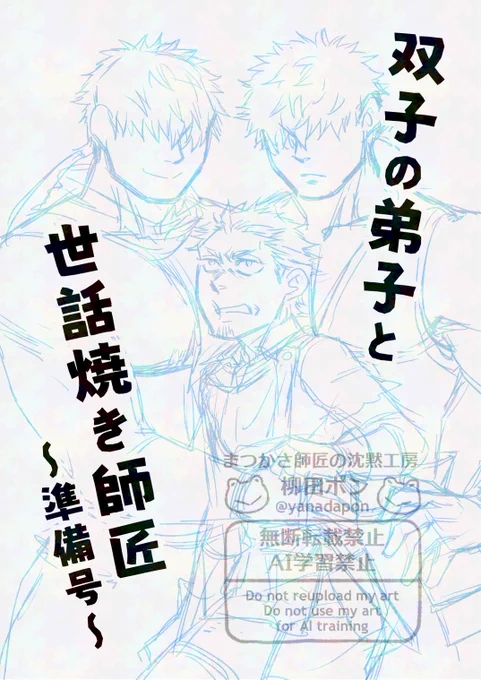 準備号表紙案。
準備号の人物下描きは一応終わりました。次は背景…あと装備の詳細…
#メカクレ双子弟子と師匠 