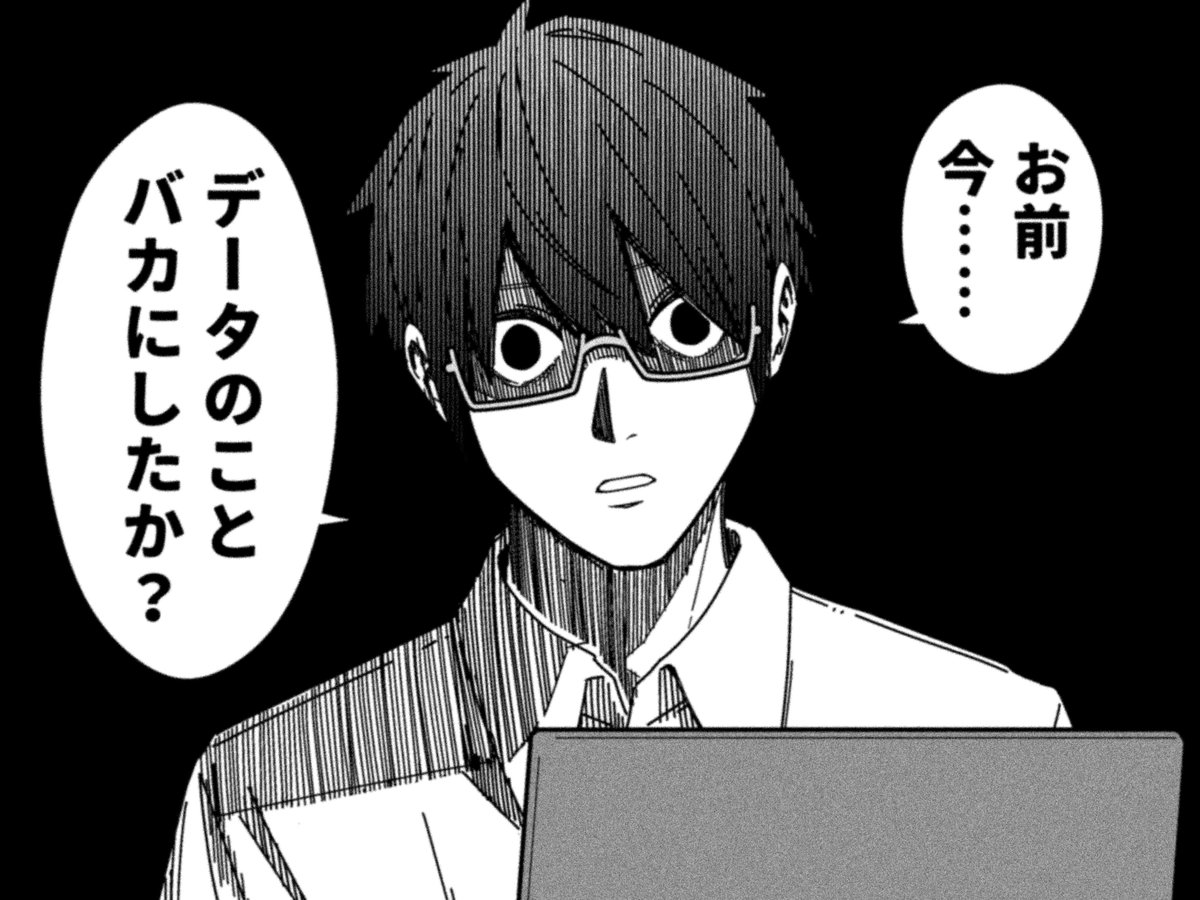 ブチギレてるデータ系キャラ 
