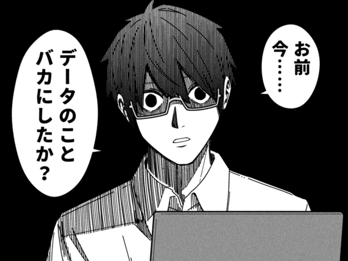 ブチギレてるデータ系キャラ 