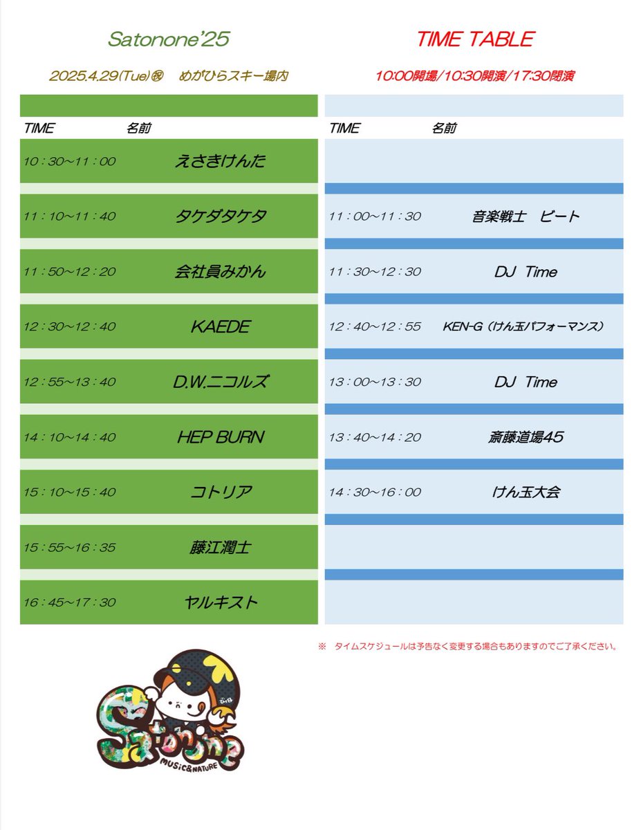satonone_fes's tweet photo. タイムテーブル解禁 https://t.co/Uw5gudsJIK