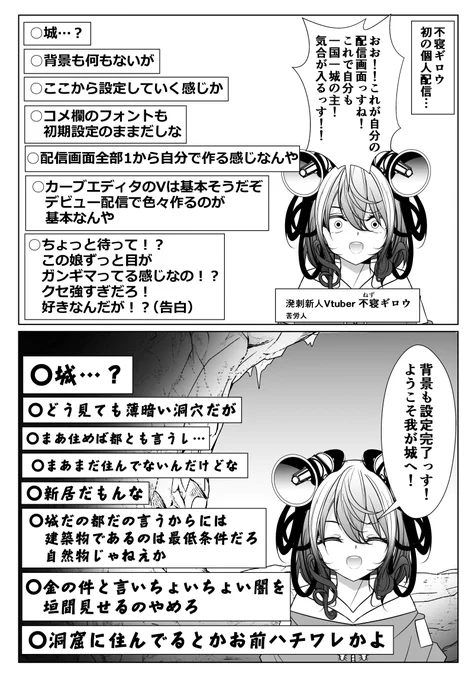 初めてのソロ配信をしながら年齢を詐称してるVtuberとコラボした後の新人Vtuber!!!!!!!! 
