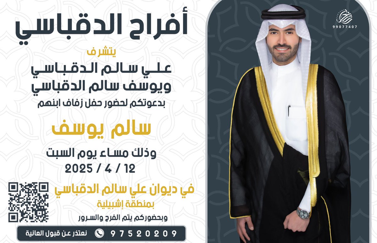 سالم يوسف الدقباسي tweet media