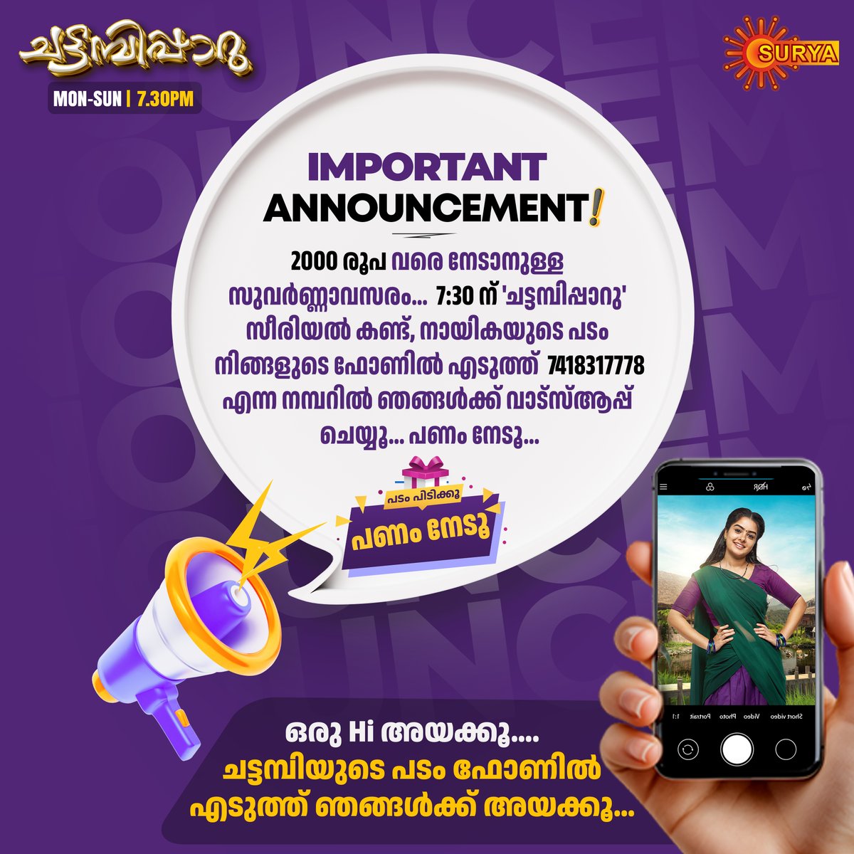 SuryaTV's tweet photo. പടം പിടിക്കൂ… പണം നേടൂ… പ്രേക്ഷകർക്ക് കൈ നിറയേ സമ്മാനങ്ങള്‍ നൽകാൻ ‘ചട്ടമ്പിപ്പാറു’

ചട്ടമ്പിപ്പാറു | എന്നും രാത്രി 7:30 ന് | Don’t Miss it

#chattambipparu #newserial #SuryaTVserial #comingsoon #Chattambipparuonsuryatv #primetimeserial #seriallaunch #Moneycontest #Winprize #Padampidikupanamnedu