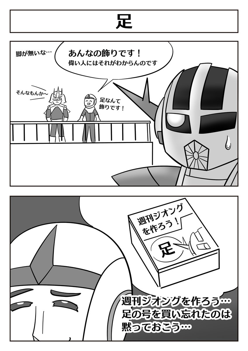 【ジオングの2コマ漫画】 