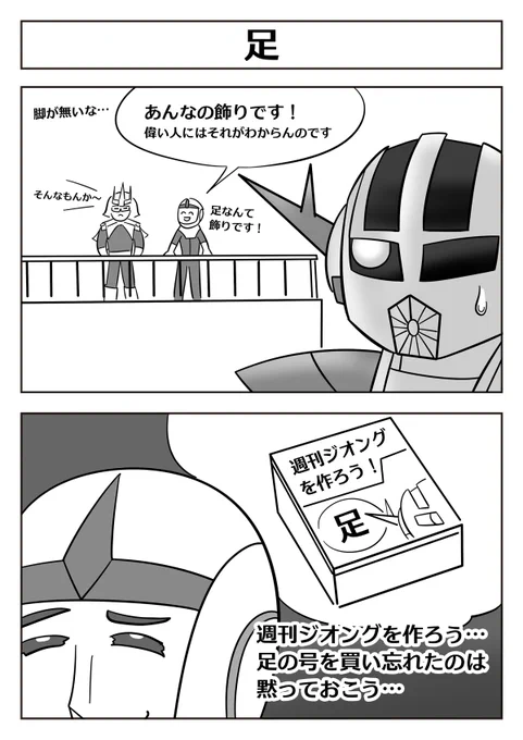 【ジオングの2コマ漫画】 