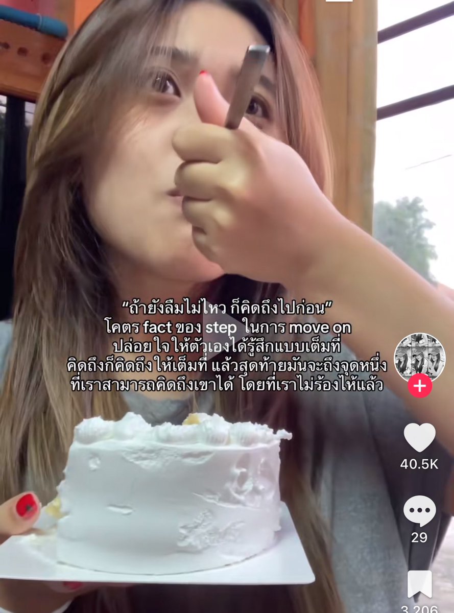 “ถ้าลืมไม่ไหวก็ให้คิดถึงเขาไปก่อน”

มีเพื่อนอยู่คนนึงมันลืมแฟนเก่าไม่ได้ทำยังไงมันก็ลืมไม่ได้ สุดท้ายมันก็ไม่ทำอะไรแล้วก็โหลด Tinder มาเล่น วันเวลาผ่านไป นี่ก็เข้าไปถามมันว่าเป็นยังไงบ้างมีความสุขดีไหม ?

มันตอบกลับมาว่า “ก็ไม่ได้ลืมแต่การคิดถึงเขา (แฟนเก่า)