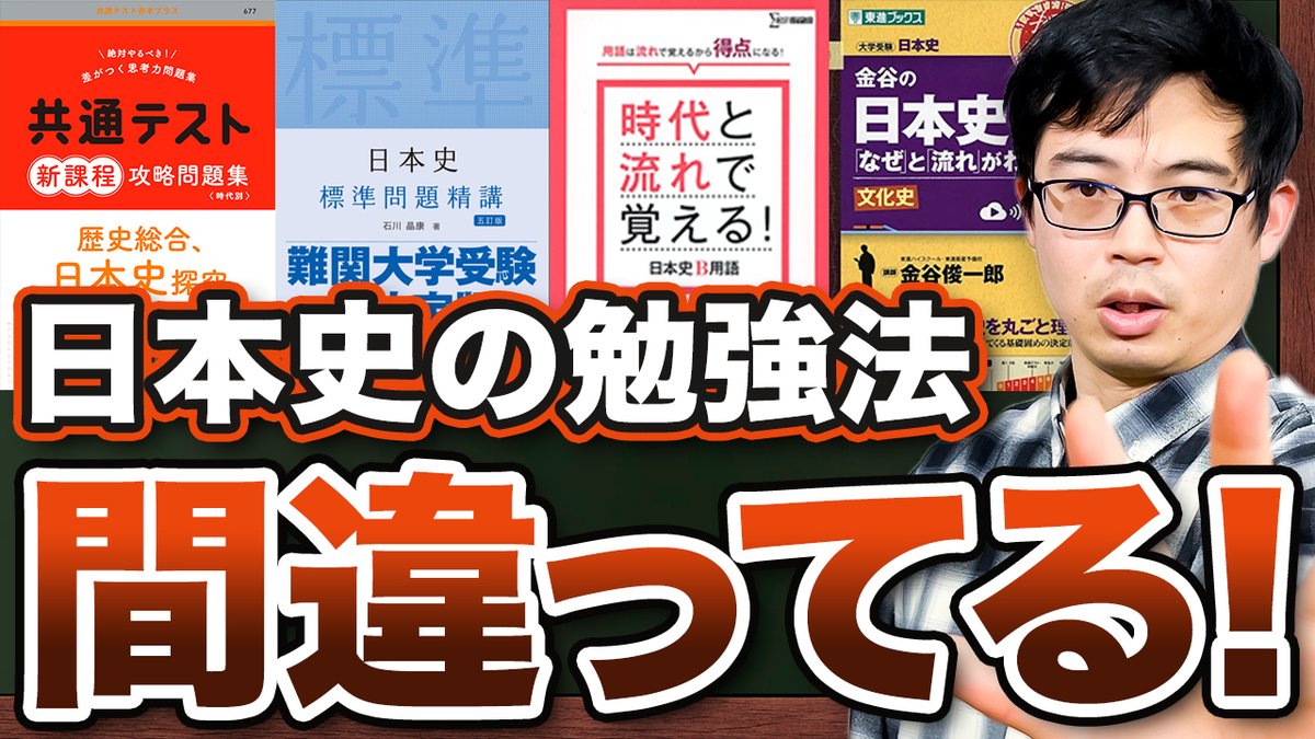 鈴木和裕【受験屋日本史.com】 (@kazu_mha) / X