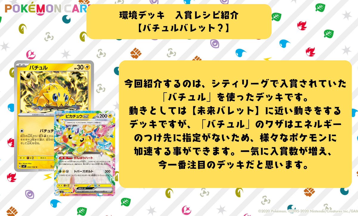 【即購入優先】新弾強化！環境メタ！CL優勝！高レア　バチュルバレット　デッキ！ GW特別価格‼️】バチュルバレット 構築済みデッキ バチュル