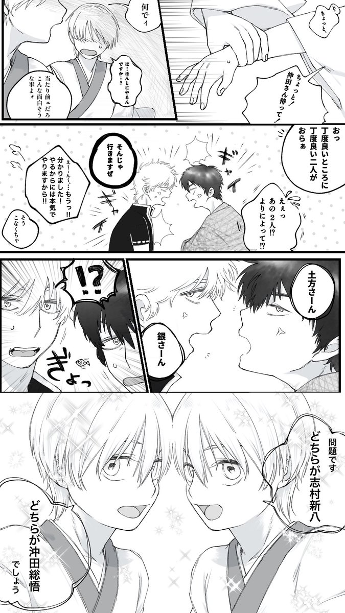 m_ilk48's tweet photo. 総悟と新八についての妄想。カプ要素はないです！ https://t.co/k51WarRse3