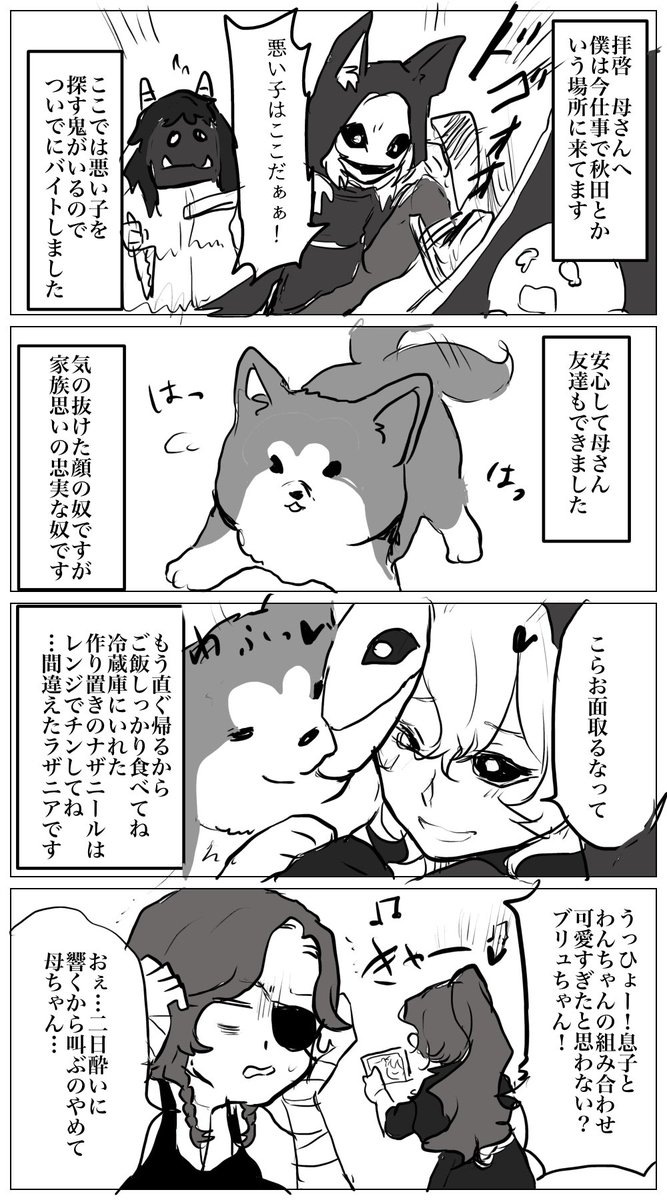古今東西エウリュデュケ『秋田編』 