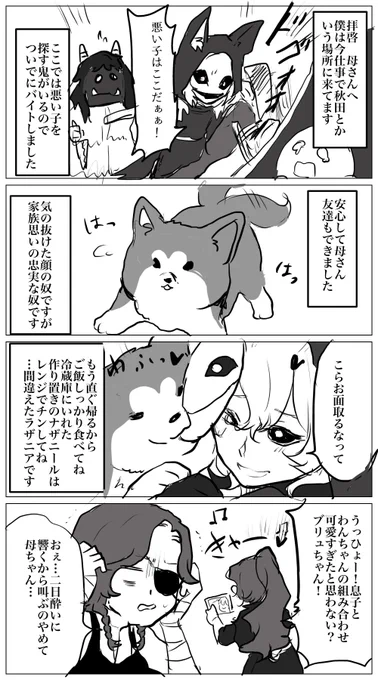 古今東西エウリュデュケ『秋田編』 