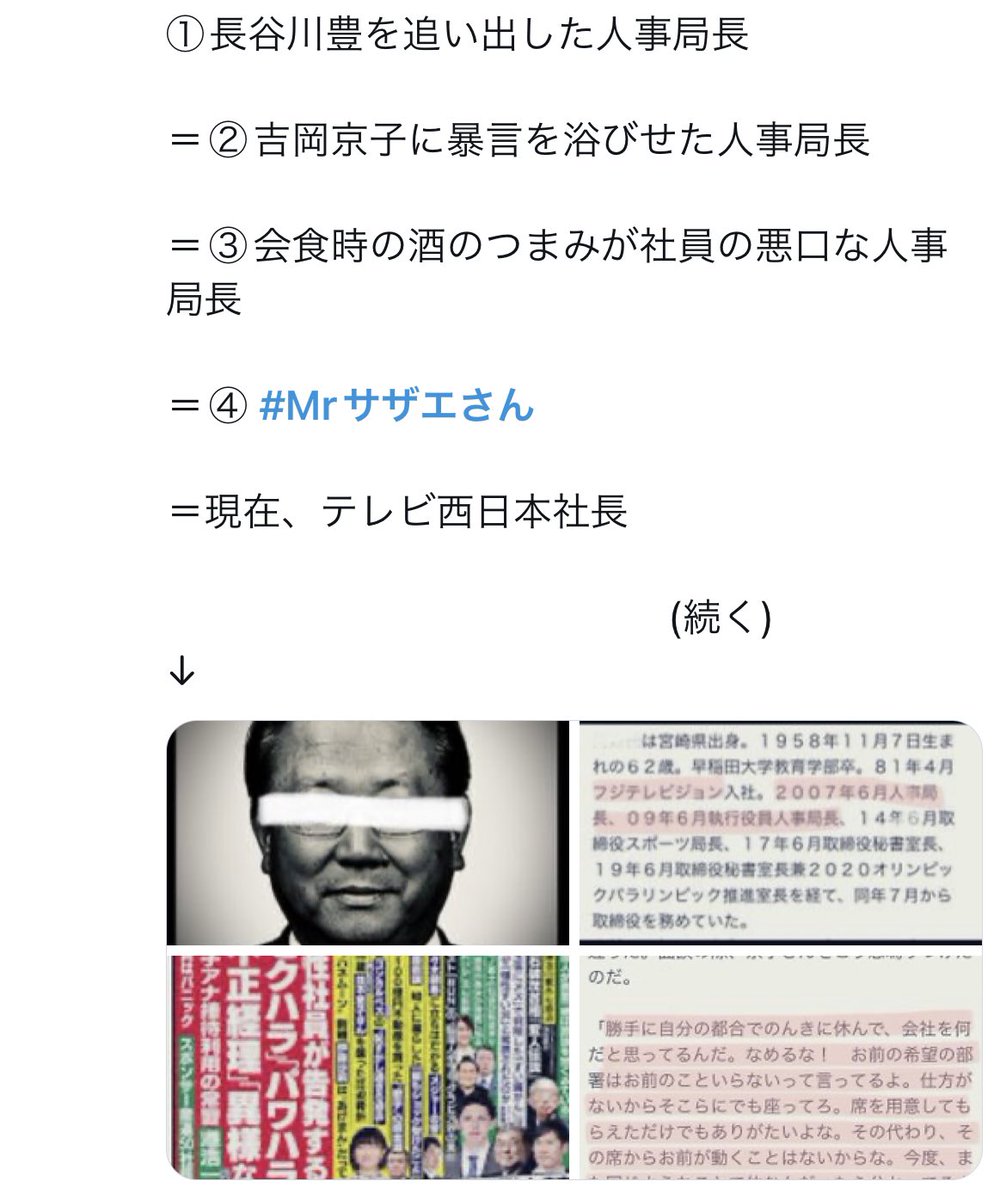 cxyurusanai's tweet photo. テレビ西日本 の 河野雄一 社長 はよ

#セクハラパワハラの二刀流
#Mrサザエさん
#河野雄一
#フジテレビ
#テレビ西日本 https://t.co/k0li88rj7f