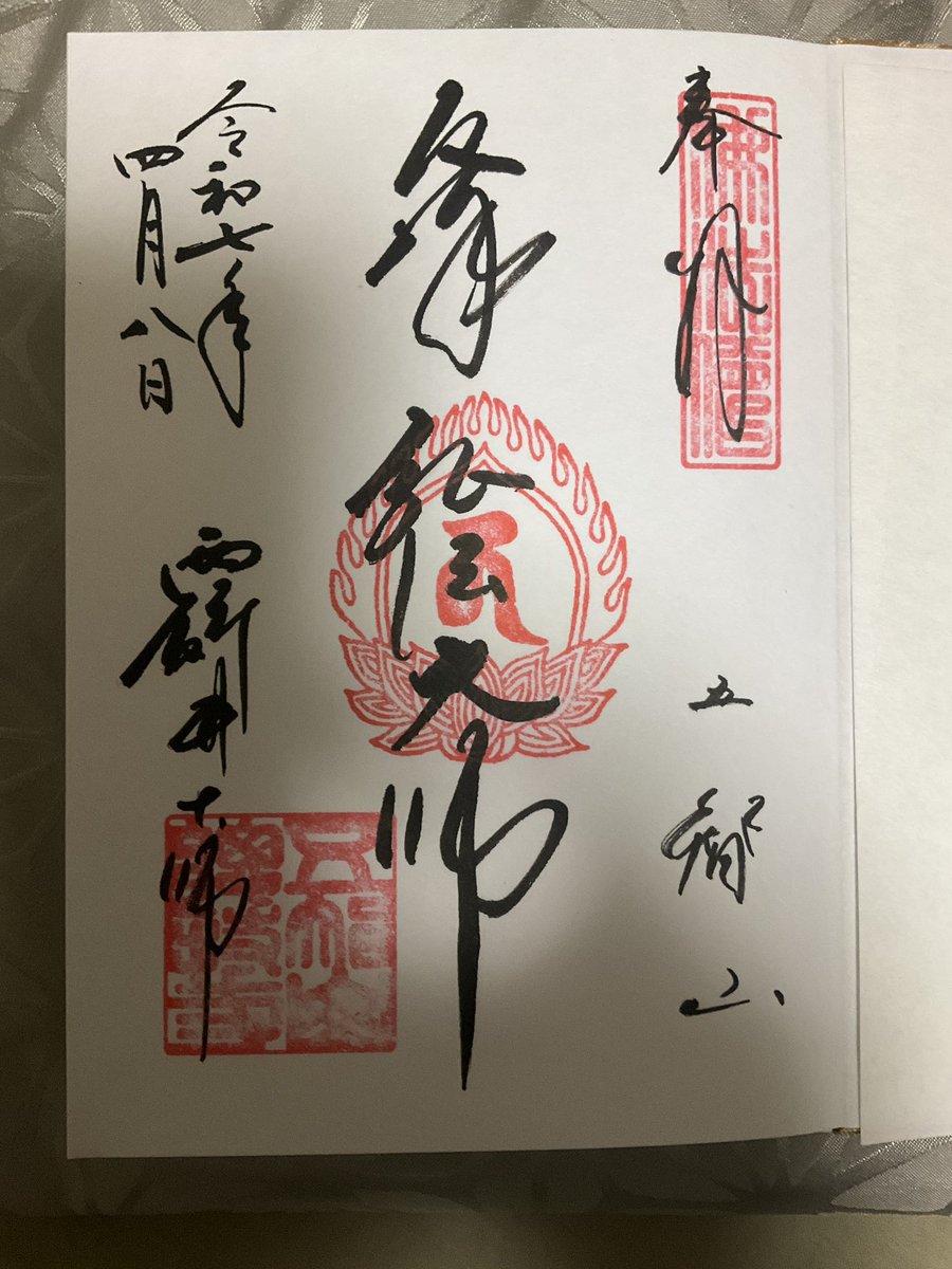trys0824's tweet photo. 参拝記録:4月8日西新井大師御にて https://t.co/NntsGIiPIf
