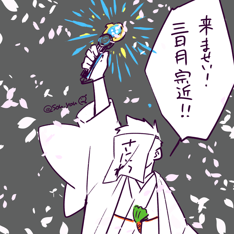 全審神者があれ見て想像したと思うんだけどさ????? 