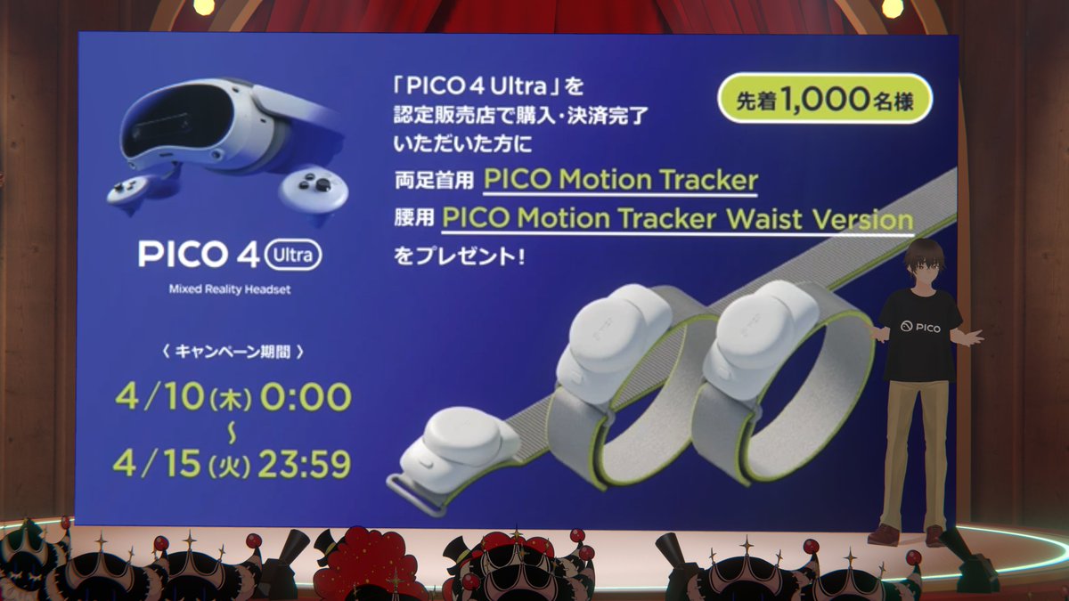 ちょちょ！！！✨✨ PICO4Ultraを購入すると足トラッカーと新発売の 