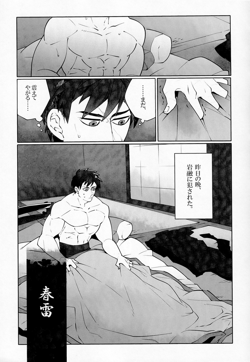 「春雷」岩たぬ (1/7)  

R18で頒布しましたが微エロ程度なのでセンシティブで載せます 