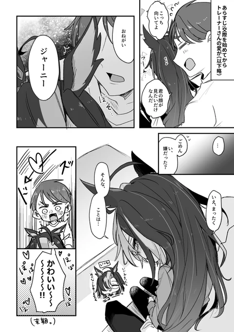マイブームトレジャニの続き 
