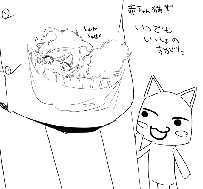 いつでもいっしょの赤ちゃん猫ザ

⚠️猫化、幼児化注意 