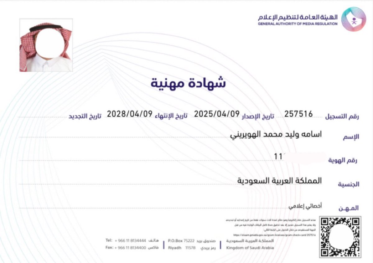 ozmwv's tweet photo. اللهم لك الحمد اليوم أنا جزء من هذا المجال ، حصلت على الشهادة المهنية من الهيئة العامة لتنظيم الإعلام لمهنة (أخصائي إعلامي) سائلاً المولى عز وجل ان يوفقنا لما فيه الخير.
 #الشهادة_المهنية 
#الهيئة_العامة_لتنظيم_الإعلام https://t.co/WH1A2RLLmE