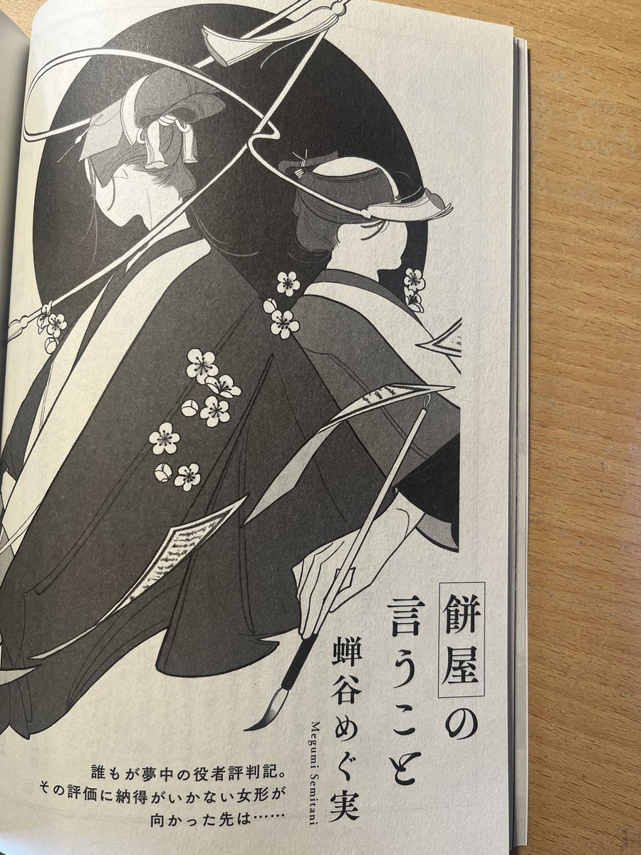 【お仕事】蝉谷めぐ実先生の作品で扉絵をお手伝いさせて頂いた紙魚の手帳vol.22をご恵贈頂きました!

また蝉谷先生の作品に携わることができてとても嬉しかったです! 