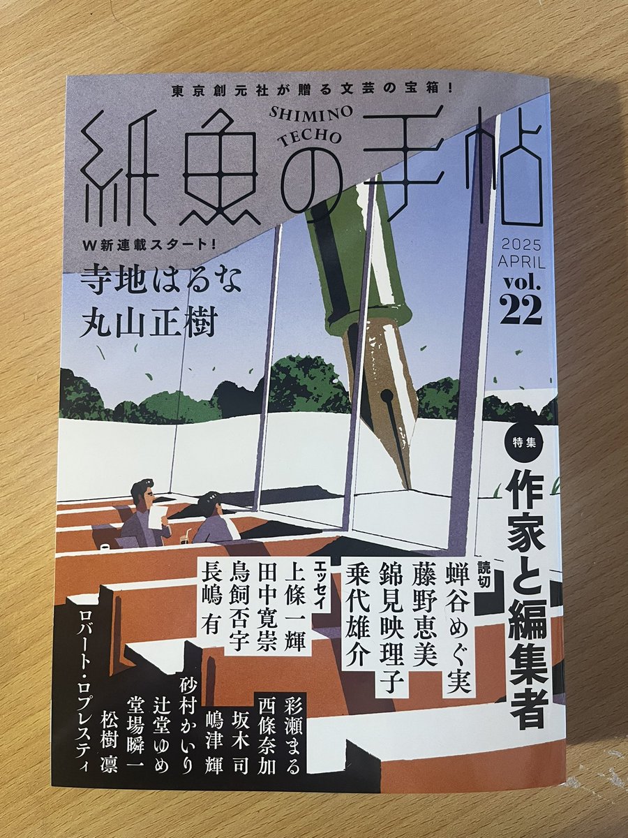 【お仕事】蝉谷めぐ実先生の作品で扉絵をお手伝いさせて頂いた紙魚の手帳vol.22をご恵贈頂きました!

また蝉谷先生の作品に携わることができてとても嬉しかったです! 