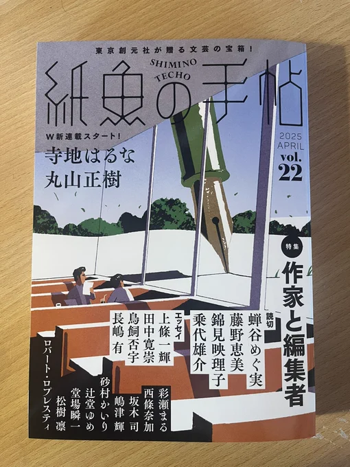 【お仕事】蝉谷めぐ実先生の作品で扉絵をお手伝いさせて頂いた紙魚の手帳vol.22をご恵贈頂きました!

また蝉谷先生の作品に携わることができてとても嬉しかったです! 
