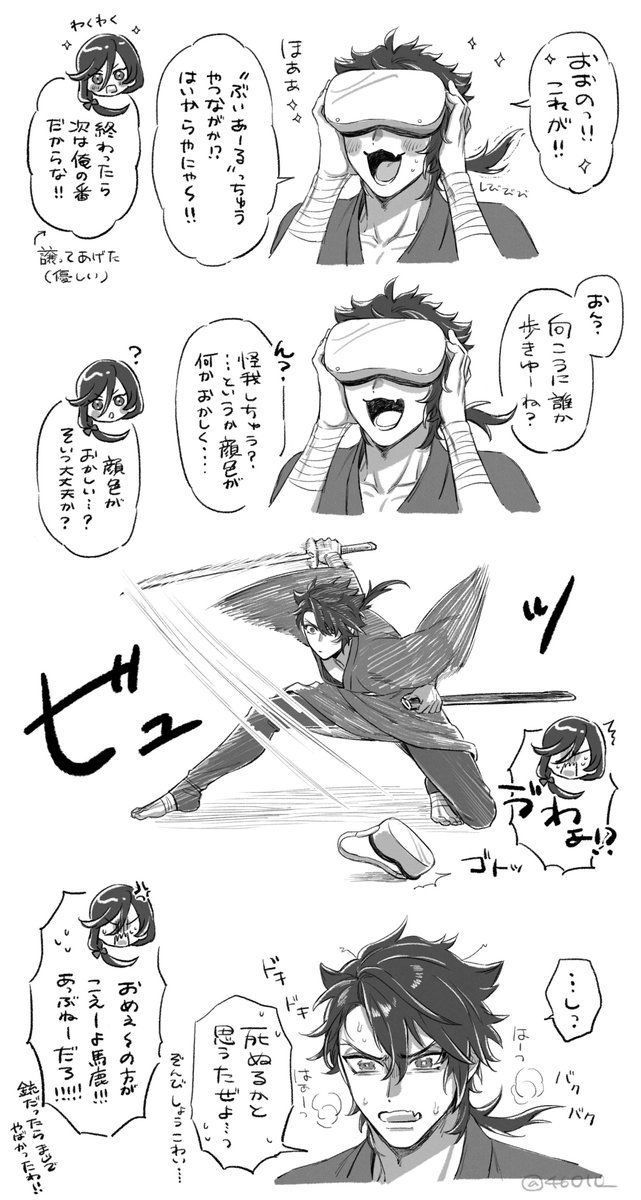 VRめがね初体験の杵稲・いずむつ 