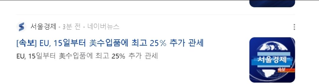 CeloYoo's tweet image. 유럽 미국에 보복관세 25%
$tsla