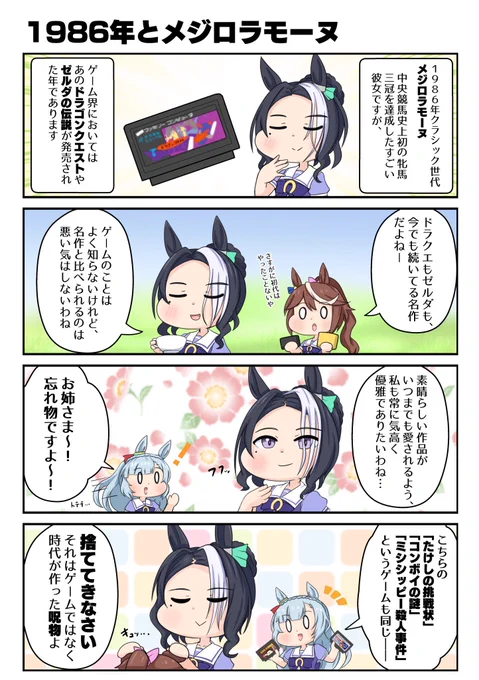 #メジロラモーヌ生誕祭2025
お誕生日おめでとう(*'ω`*)🎉 
