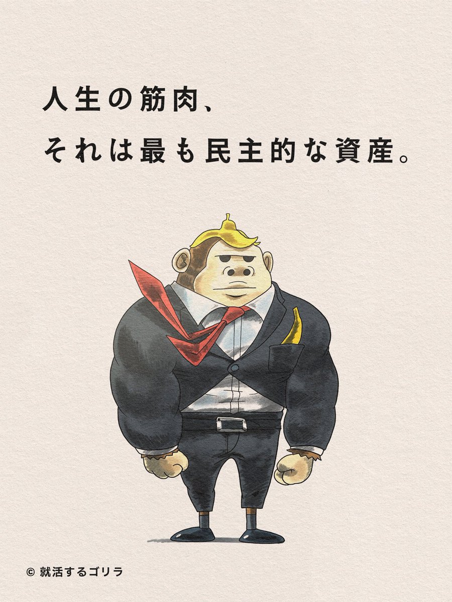 ababa_save's tweet photo. 努力した者だけが得られる、ただそれだけ。

バーベルは誰にも同じ重さでのしかかる。
それが筋肉の民主主義。

頑張る人には、民主的な努力の跡が残る。
#筋肉は裏切らない #就活するゴリラ #努力の証 https://t.co/nEFIg8eV8f