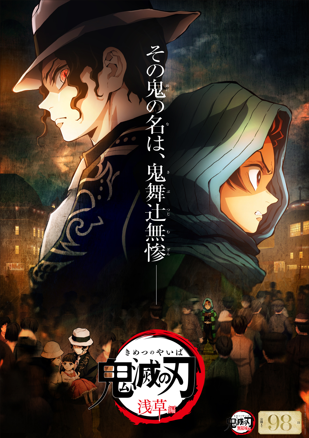 鬼滅の刃公式on X: 