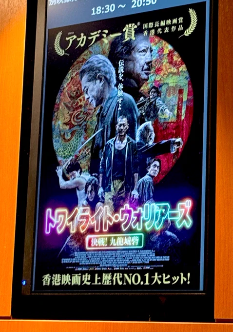 トワウォ履修してきた! 登場人物みんなキャラ強強で終始アクション盛りだくさん。痛々しいシーンもあるけれども芸術点高い殴り合いは爽快。九龍城砦が舞台で映画館で観ると自分が迷い込んだみたいに錯覚する。スラム街の暮らしを絡めてるのがまた良い。 そして観た後はやるよね…叉焼飯