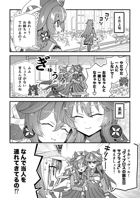 ウマ娘漫画「甘えんぼヴィブロス」
#ウマ娘 