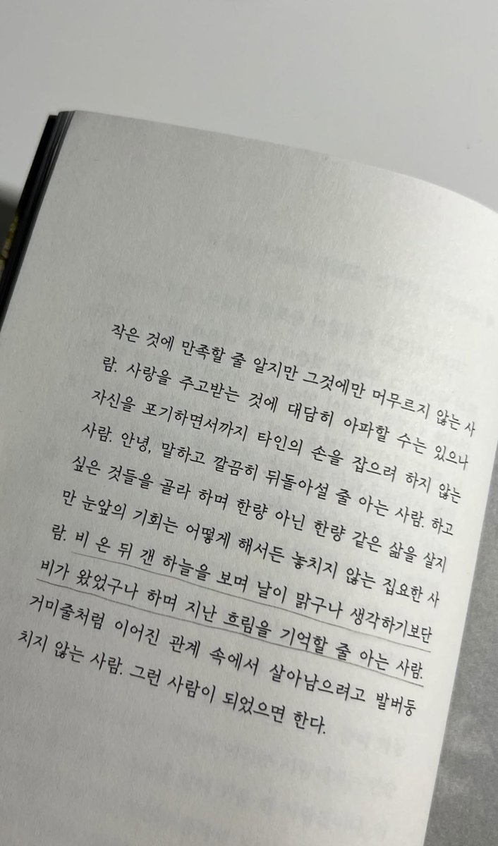 내가 진짜 좋아해서 가끔 꺼내보는 사진...

‘비 온 뒤 갠 하늘을 보며 날이 맑구나 생각하기보단 비가 왔었구나 하며 지난 흐림을 기억할 줄 아는 사람’
