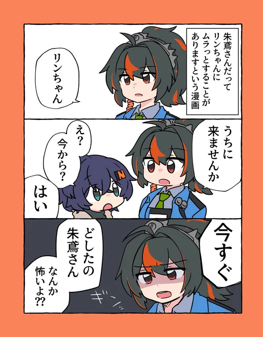リンちゃん何したの🍅🔔 #Zhubelle 