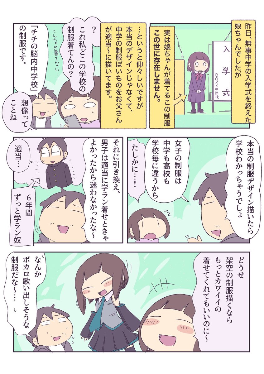 この世に存在しない制服 