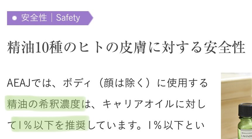 消費者庁から注意喚起が出たけれど、精油の原液塗布(飲用)をユーザー間