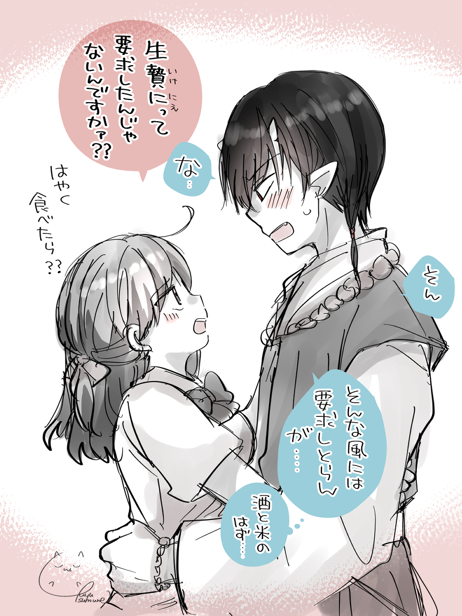村人が盛大な勘違いをしたせいでお嫁さんがきてしまった鬼の青年とかね…(rkgk) 