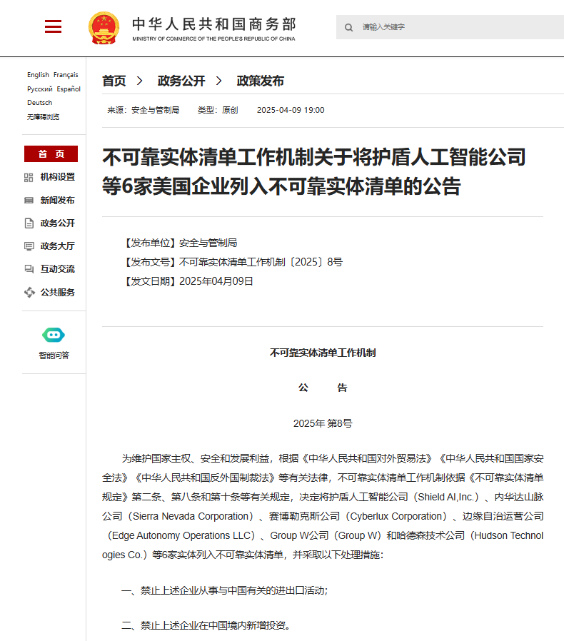 ChineseEmbinUS's tweet photo. Chinese Ministry of Commerce： China has added six U.S. firms to its unreliable entity list, effective from 12:01 p.m. on Thursday.

The six U.S. firms are Shield AI, Inc., Sierra Nevada Corporation, Cyberlux Corporation, Edge Autonomy Operations LLC, Group W and Hudson Technologies Co.

https://t.co/26B2Indm1F