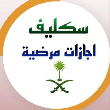 #سكليف
wa.me/966564763214