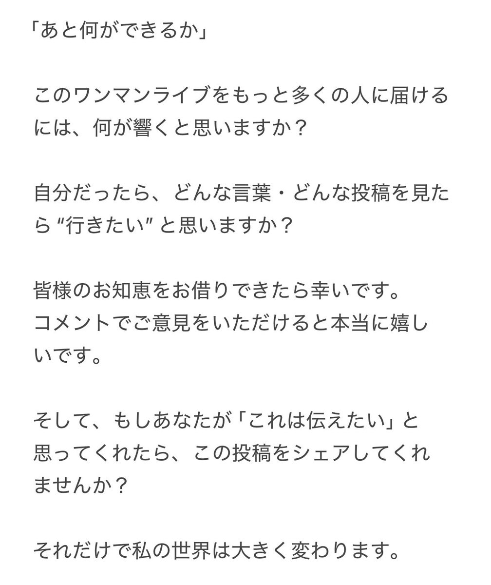 asum1_jp's tweet photo. 【5月24日、人生かけたワンマンライブをやります。】

現時点で来場予定50人。
ありがたさと悔しさと、全部こめて書きました。

（続きは画像へ）

#ワンマンライブ
#拡散希望
#ASUM1 
#ASUM1ANDS
#ライブ告知
#弾き語り 
#ピアノ女子
#規格外レディ
#EndlessRepeat https://t.co/os5pRDrZRk