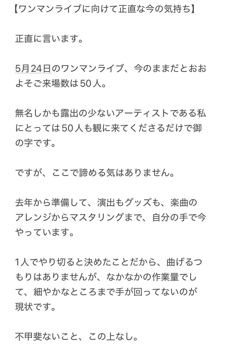 asum1_jp's tweet photo. 【5月24日、人生かけたワンマンライブをやります。】

現時点で来場予定50人。
ありがたさと悔しさと、全部こめて書きました。

（続きは画像へ）

#ワンマンライブ
#拡散希望
#ASUM1 
#ASUM1ANDS
#ライブ告知
#弾き語り 
#ピアノ女子
#規格外レディ
#EndlessRepeat https://t.co/os5pRDrZRk
